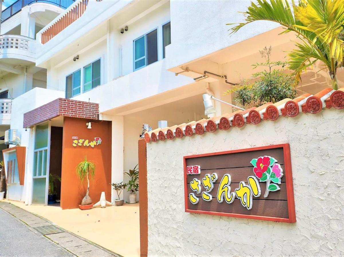 民宿さざんか Okinawa Buitenkant foto
